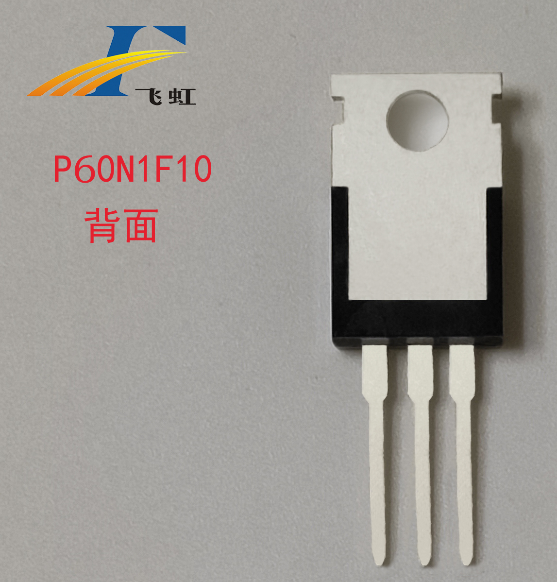 電機(jī)驅(qū)動用mos管